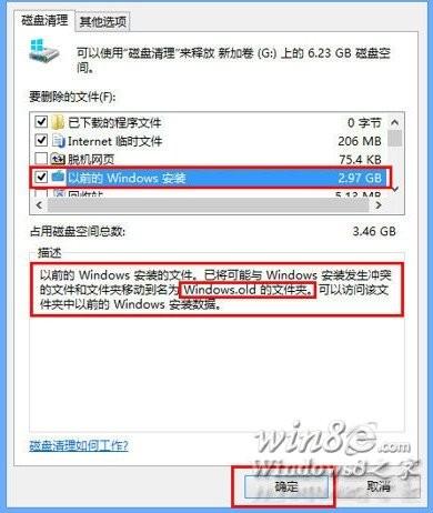 重装后清除Windows.old更新包给C盘瘦身图文教程