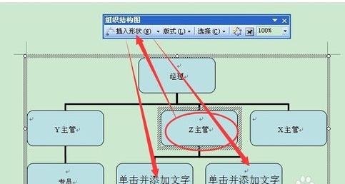 word97-2003组织架构图怎么做