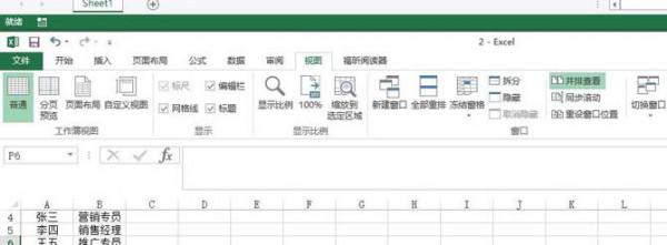 excel中如何并排查看两个工作表