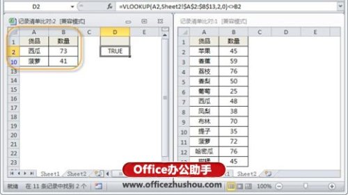 Excel表格数据比对和查找的技巧