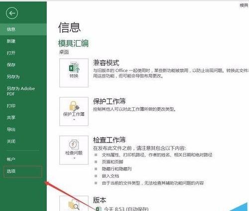 Excel2016如何设置文件的保存位置和备份位置