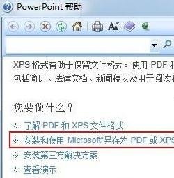 word2007没有保存为pdf功能怎么办