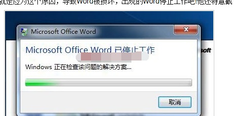 WORD不能工作怎么解决