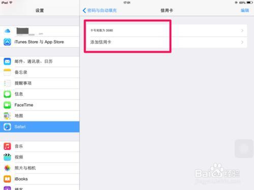 苹果iPad mini 怎么添加信用卡