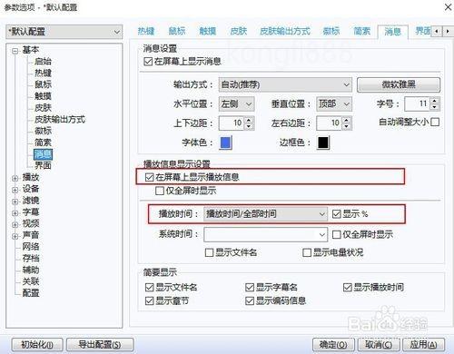 PotPlayer播放器怎么显示剩余的时间?