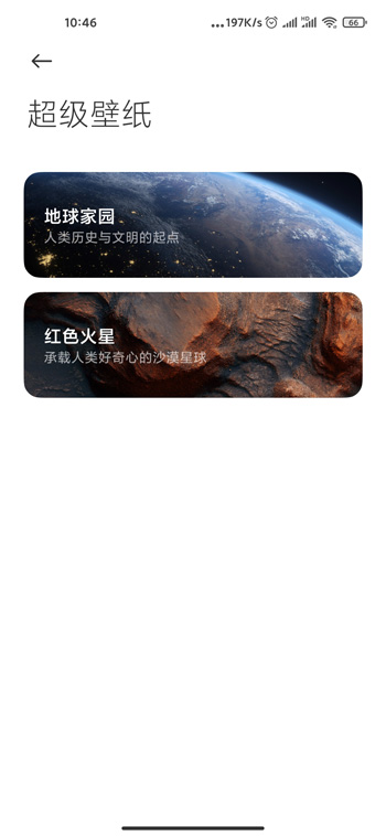 miui12超级壁纸怎么打开