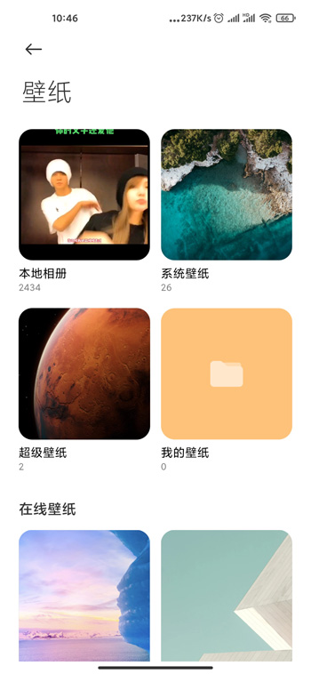 miui12火星壁纸怎么设置