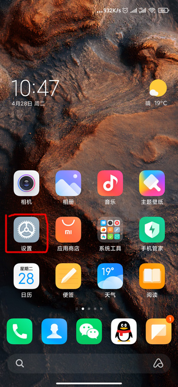 miui12火星壁纸怎么设置