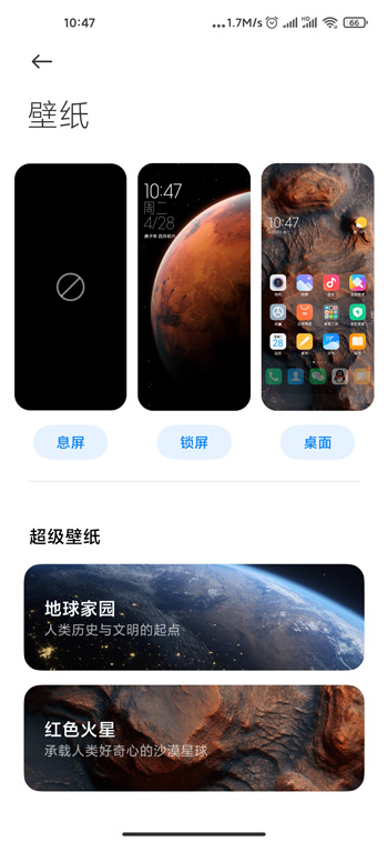 miui12超级壁纸怎么打开