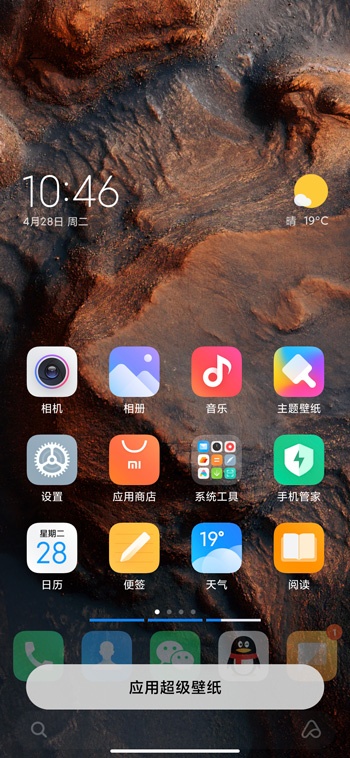 miui12超级壁纸怎么打开