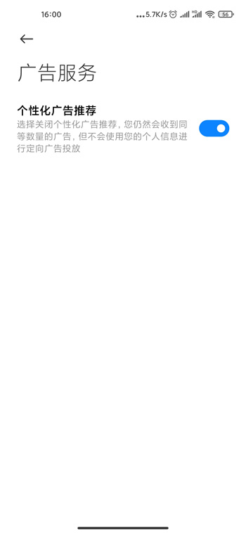 miui12广告怎么关