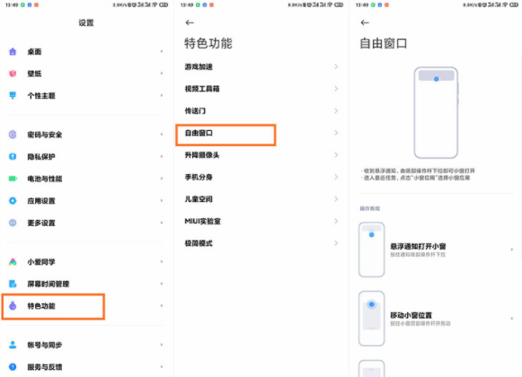 miui12全局自由窗口怎么开