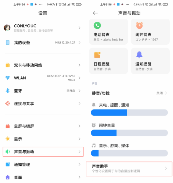 miui12音量单独控制在哪里