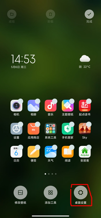 miui12桌面怎么设置成5x5