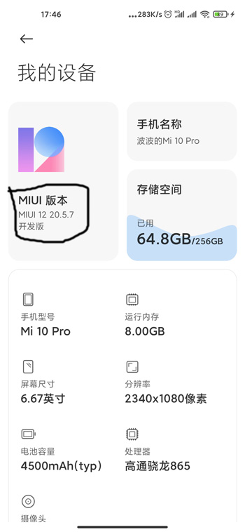 miui12开发版怎么刷回稳定版