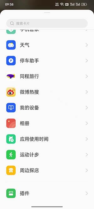 coloros12卡片怎么移到桌面上