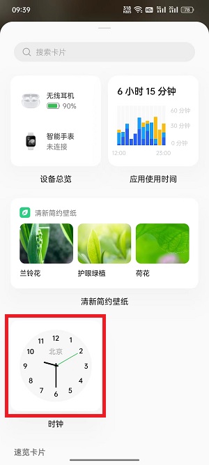 coloros12怎么显示秒