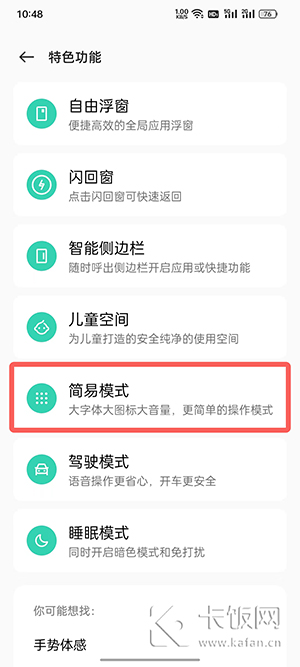 oppo老年人模式怎么开