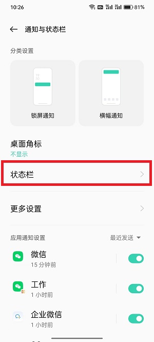 coloros12电池图标怎么改