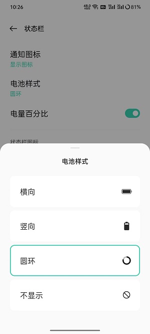 coloros12电池图标怎么改