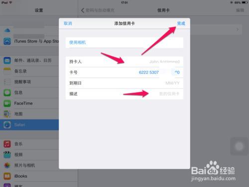 苹果iPad mini 怎么添加信用卡