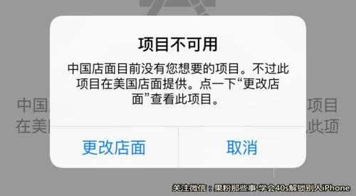 iTunes打开为何显示项目不可用