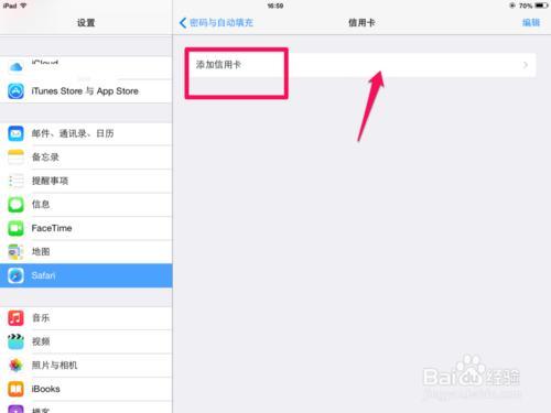 苹果iPad mini 怎么添加信用卡