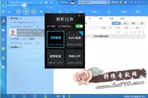 酷狗播放器蝰蛇音效和3D丽音怎么设置