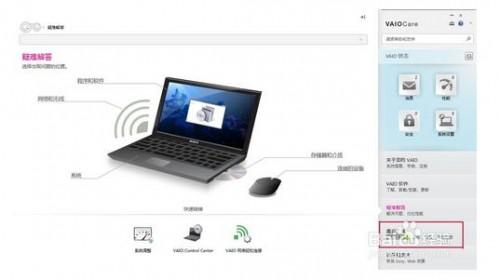 sony VaioCare assist 一键还原怎么用?