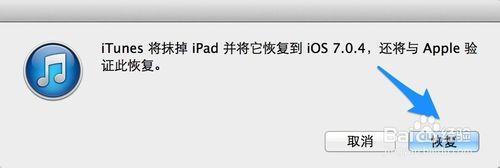 iPad越狱后怎么恢复出厂设置