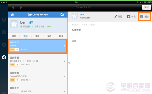iPad如何删除QQ空间说说