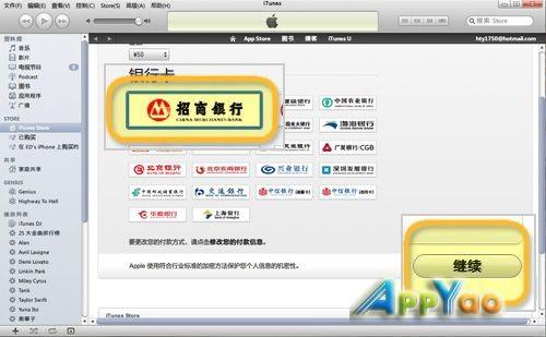 银行卡如何为iTunes账号充值的详细教程