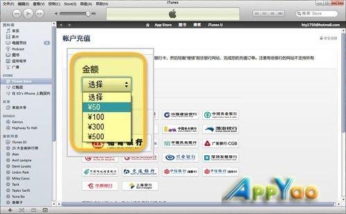 银行卡如何为iTunes账号充值的详细教程