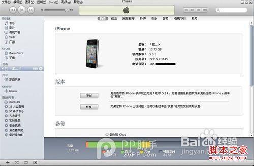 itunes文件共享功能使用教程