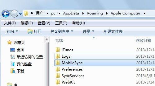 itunes备份路径怎么更改 正确修改itunes备份文件路径方法图文详解