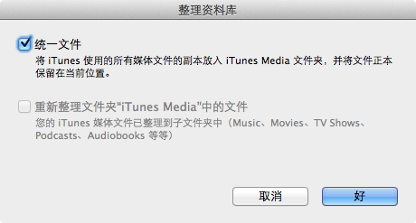 itunes文件夹移动备份实录