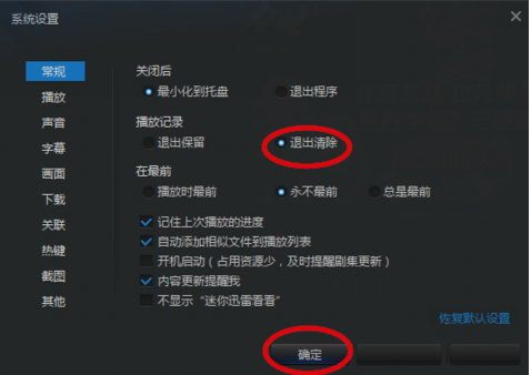 迅雷看看怎么删除播放记录?