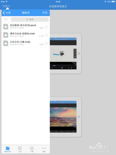 ipad怎么看mobi