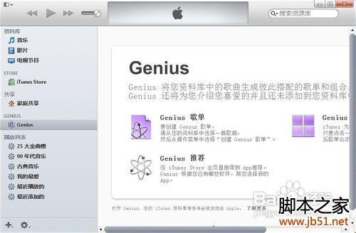 itunes新版本不会用,itunes新版本用法教程