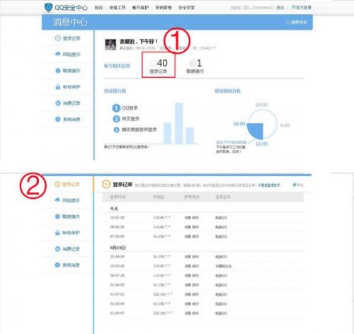 iPad怎么查qq登陆记录