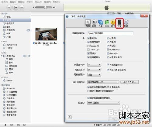 如何用itunes备份,怎样用itunes备份图文教程