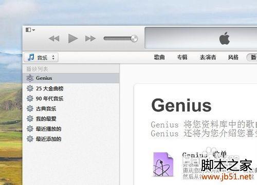 itunes新版本不会用,itunes新版本用法教程