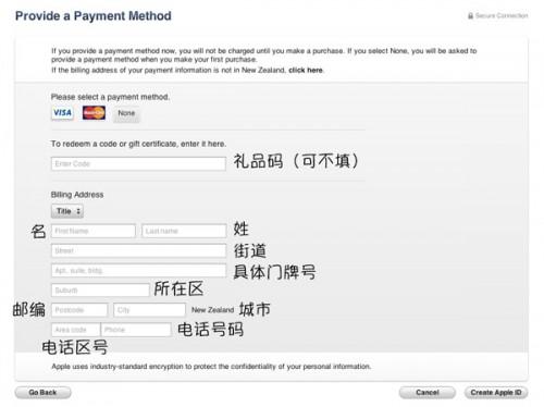itunes新西兰账号注册图文教程