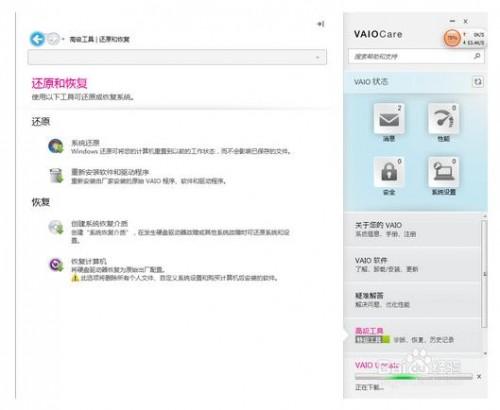 sony VaioCare assist 一键还原怎么用?