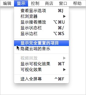 怎么查询和删除iTunes中的重复项目