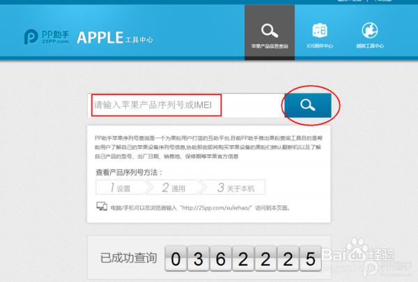 苹果iPad Air2序列号怎么查询