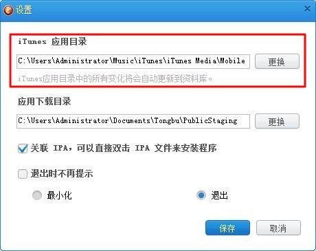 同步助手软件实现iTunes软件导入同步助手教程