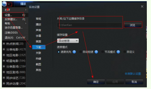 迅雷播放器如何更改默认缓存路径?