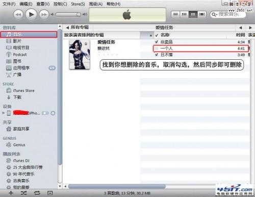 itunes是什么 怎么删除音乐,书籍,电影,游戏等文件(图解)