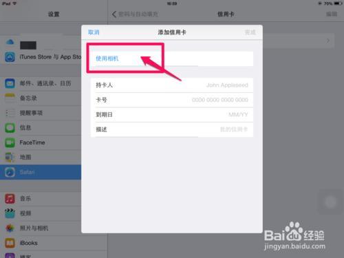 苹果iPad mini 怎么添加信用卡